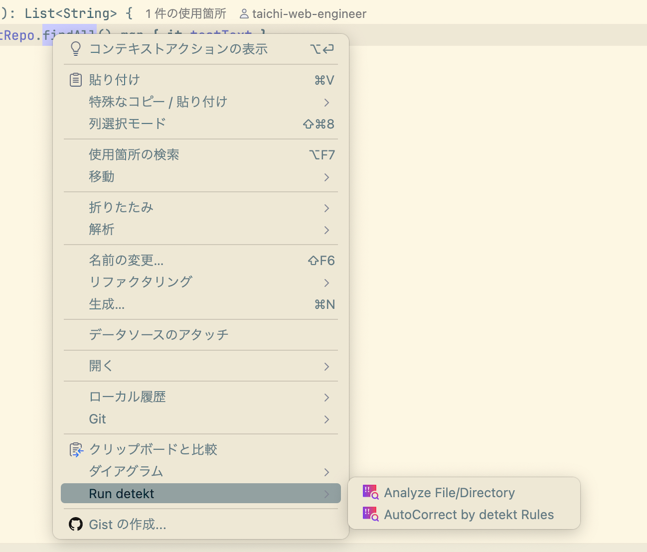 ファイル単位のdetekt実行