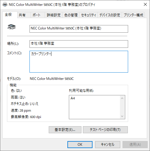 プリンタのプロパティ