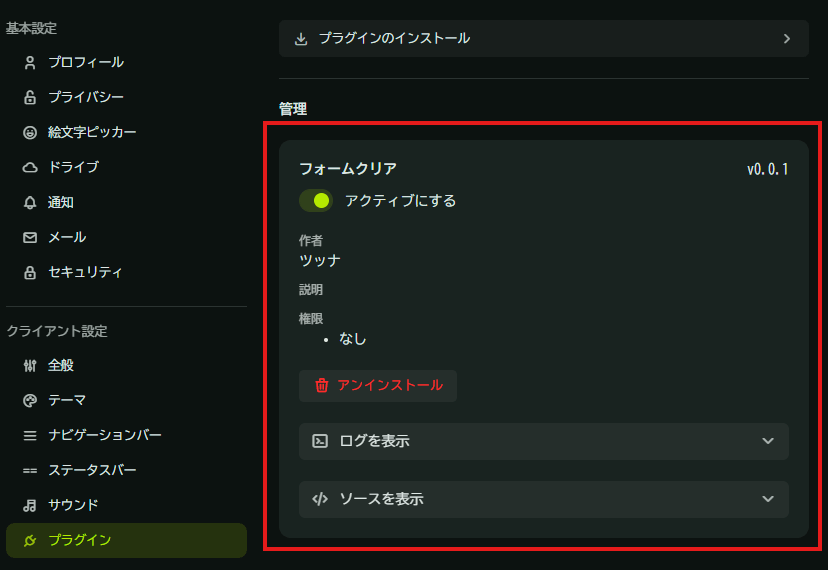 インストール完了