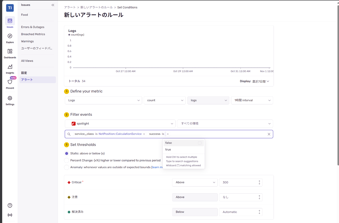 ログの属性を使ってアラートを設定できる