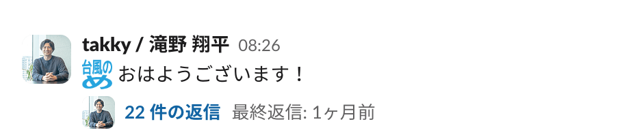 実際のスレッド