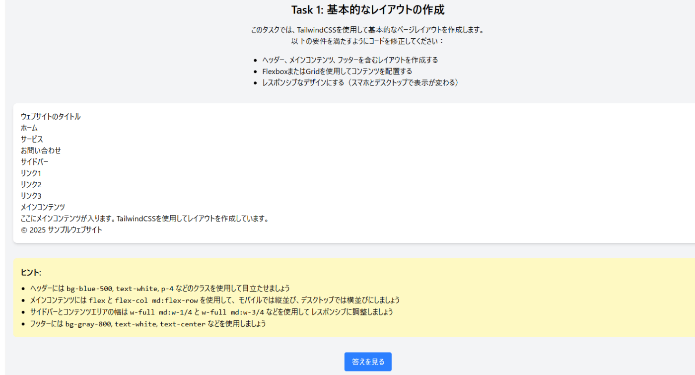 課題