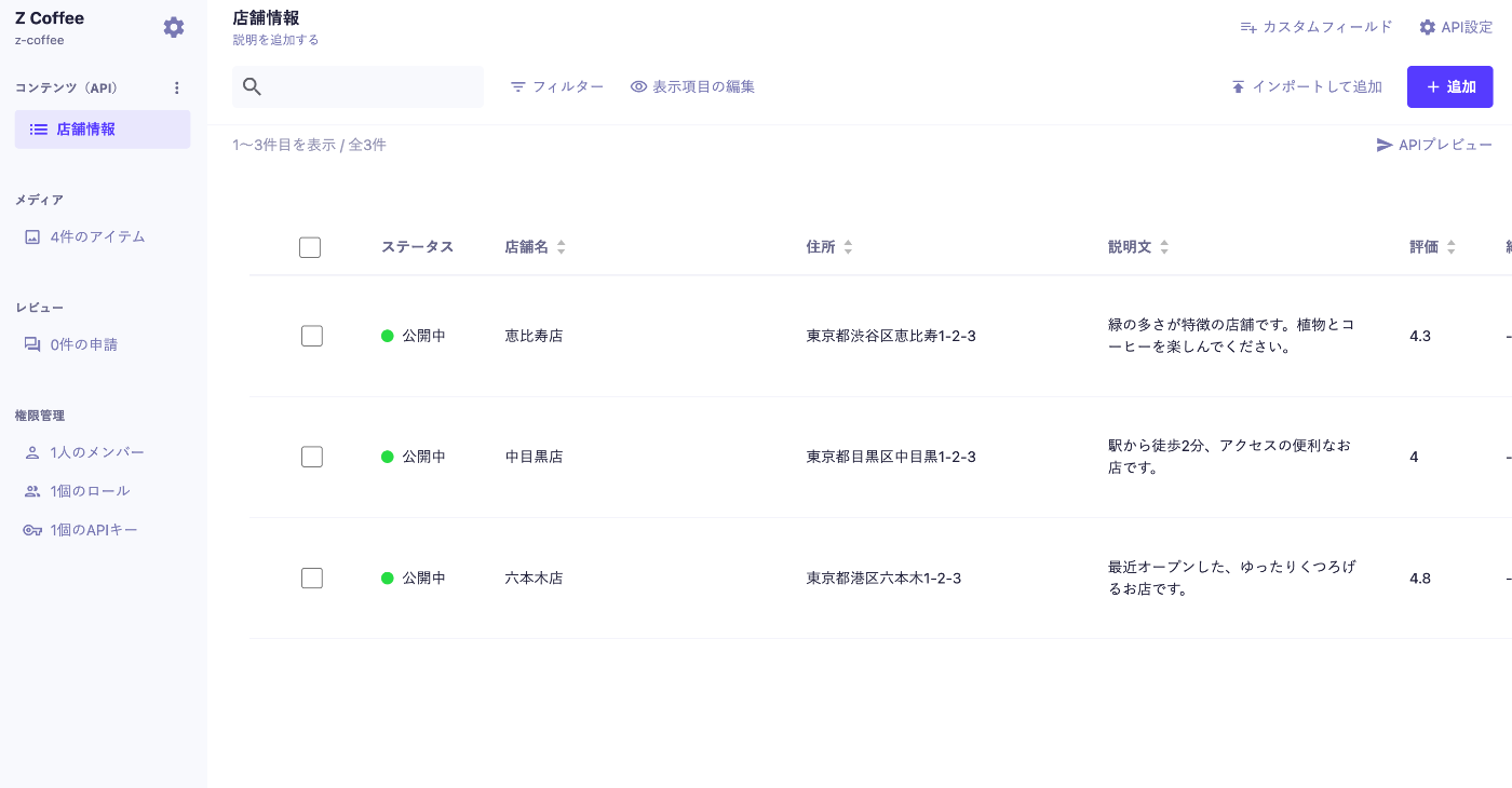 microCMSの管理画面。店舗情報が入稿されている