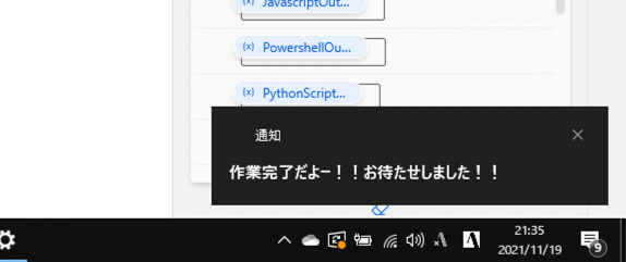 Power Automate DesktopでWindowsトースト通知が可能