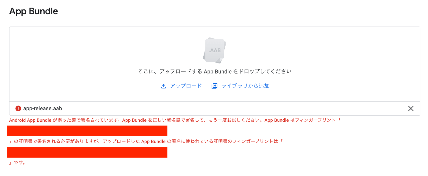 Tips】「Android App Bundleが誤った鍵で署名されています。」の Tips】「Android App Bundleが誤った鍵で署名されています。」の