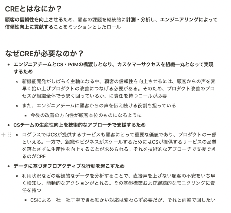 ログラス社内の「CREの責務」ドキュメントの一部