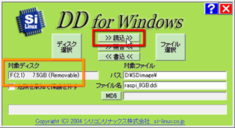 ↑ 左側「対象ディスク」がSDカードのドライブであることを確認し、「読込」ボタンをクリック ↑