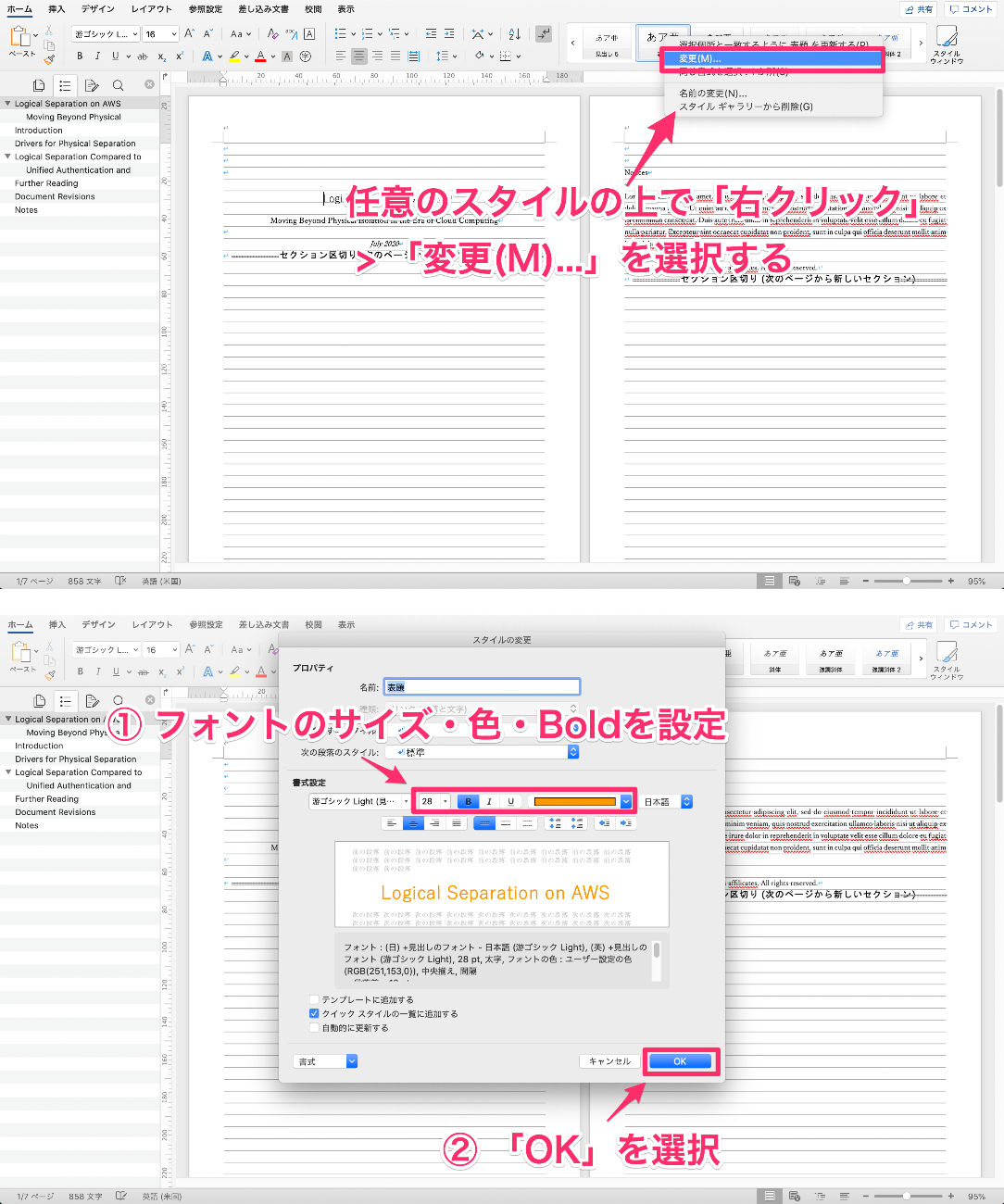 設計書作るマンが Word の文書テンプレを極める 1