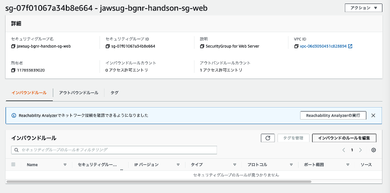 インバウンドルールを修正