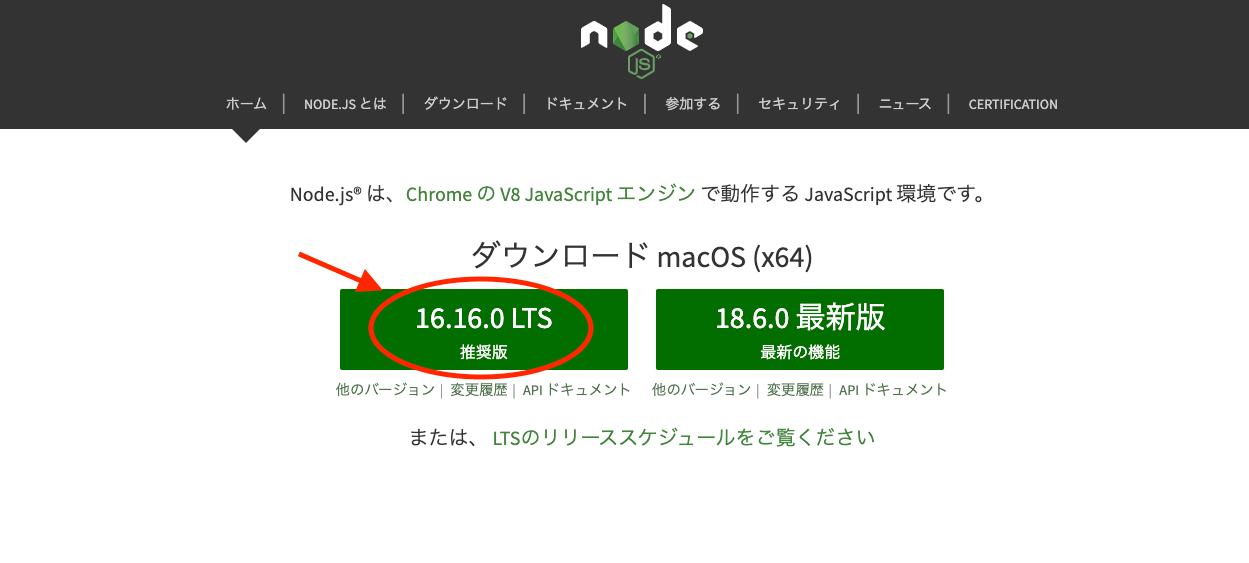 Node.jsをインストール