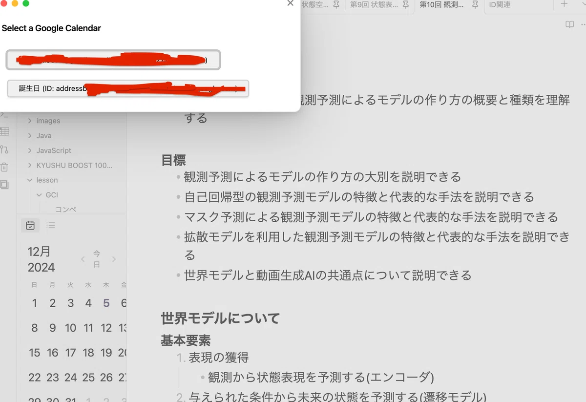 カレンダーの選択