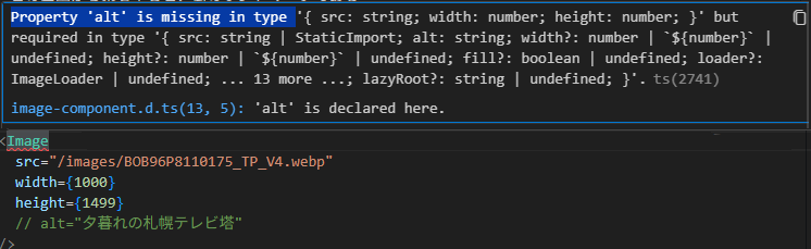 を指定しないと、、Next.jsのImageコンポーネントはTypeScriptエラーを発生させる
