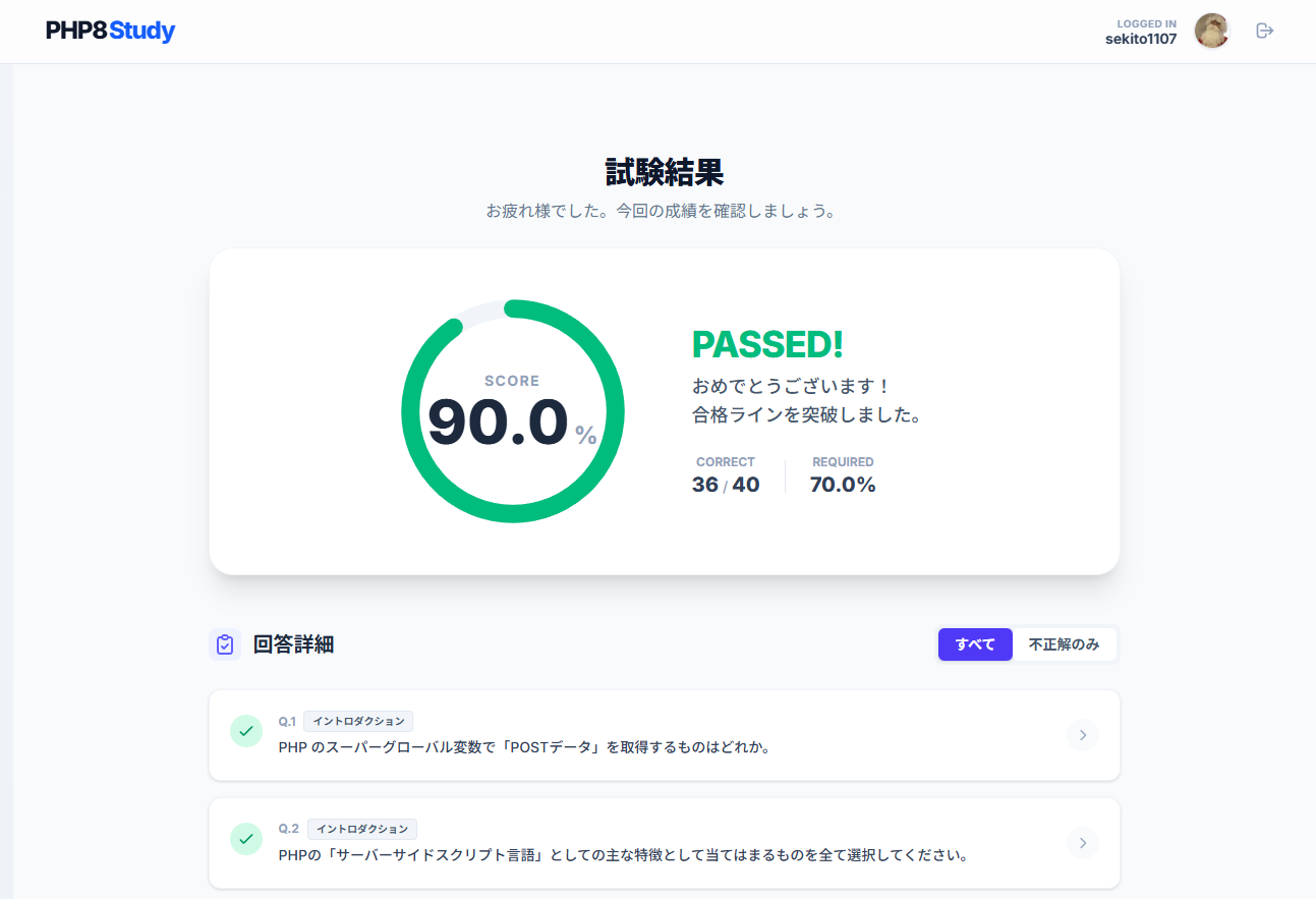 採点結果のスクリーンショット