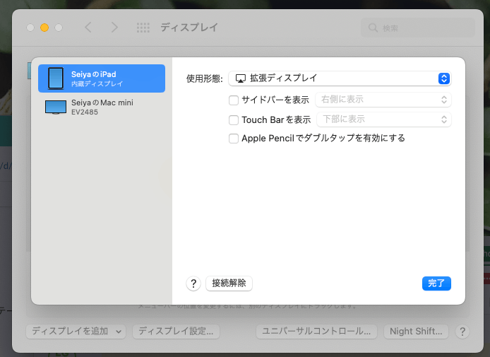 サイドカー機能で iPad Pro を外部ディスプレイにする