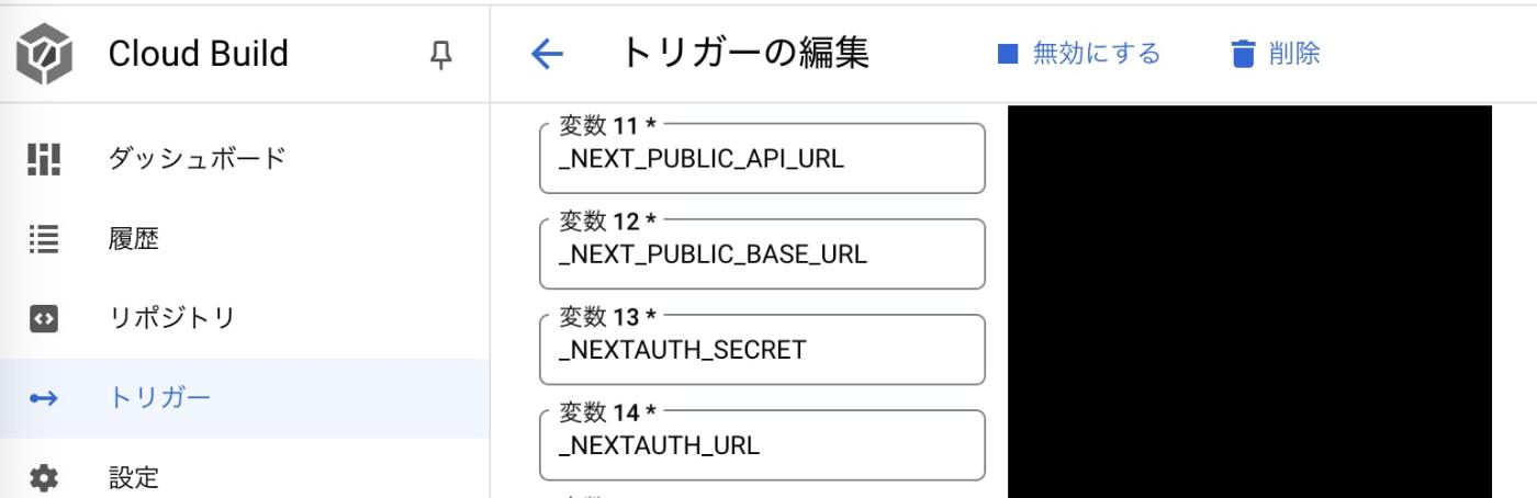 Cloud Buildの代入変数の設定画面
