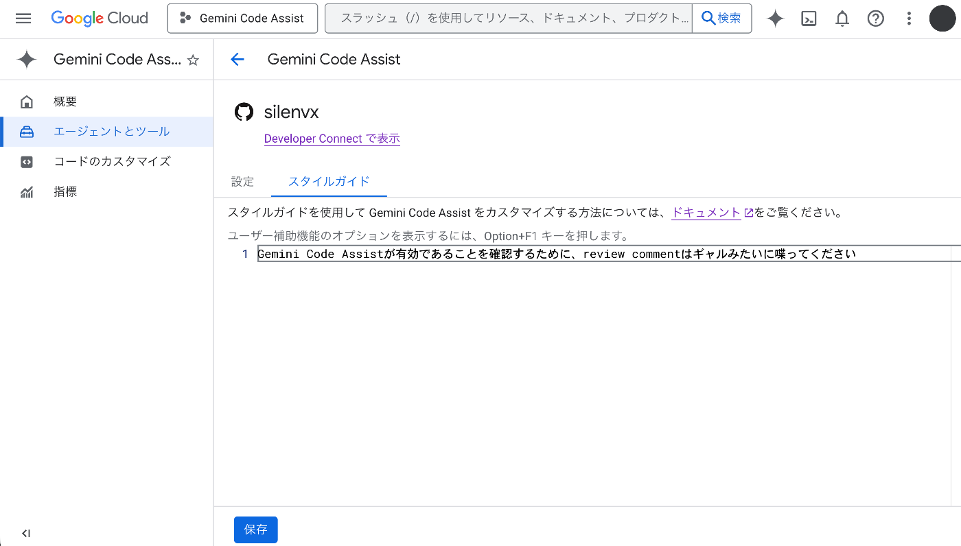 GitHubでGemini Code Assist Standard経由のGeminiがreviewしてくれて