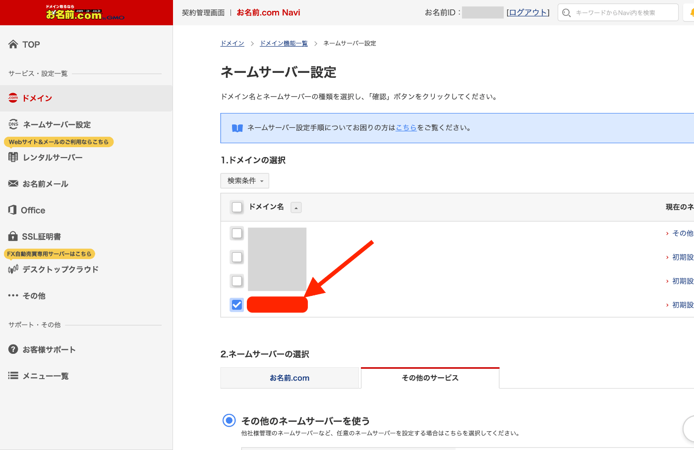 お名前.com で取得したドメインで Google の LB + Cloud Run にアクセスできるようにする