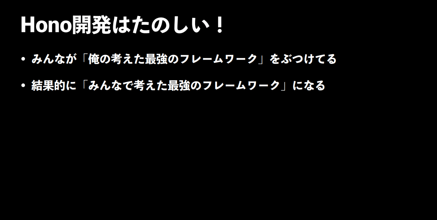 俺の考えた最強のフレームワーク