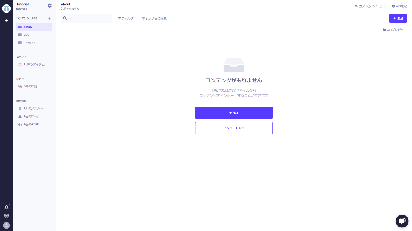 microCMSセットアップ｜【すぐに運用可能】Next.jsとmicroCMSで技術ブログを作ろう