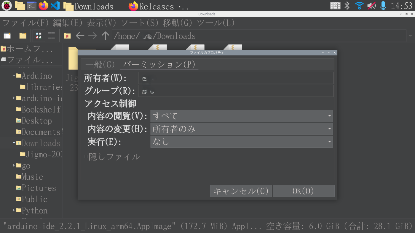 パーミッションを確認する