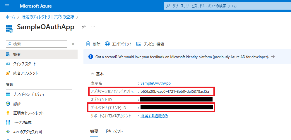 アプリケーションの概要