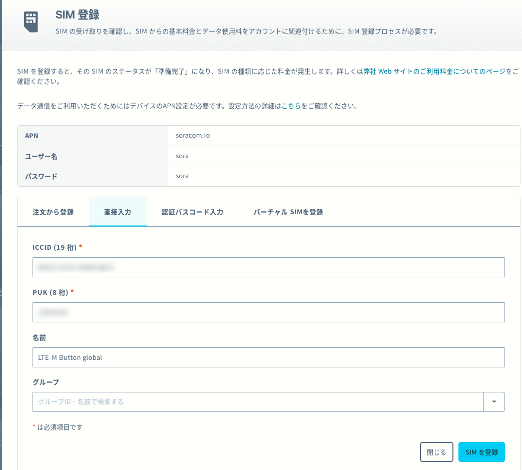 SIMの登録