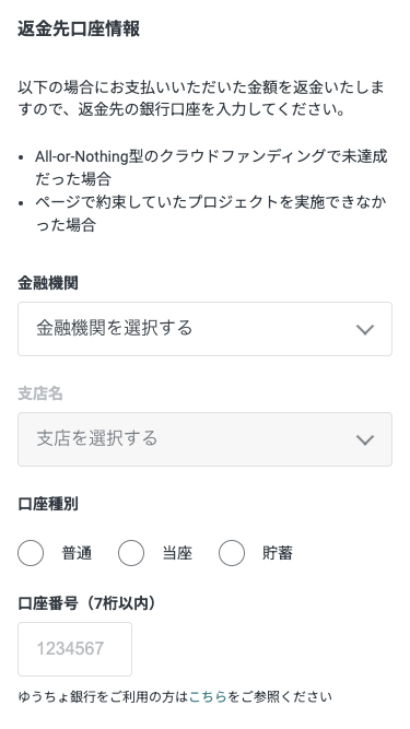 返金先口座入力画面
