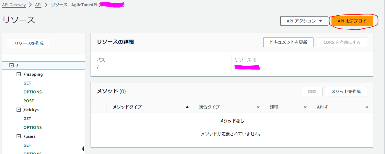APIのデプロイ