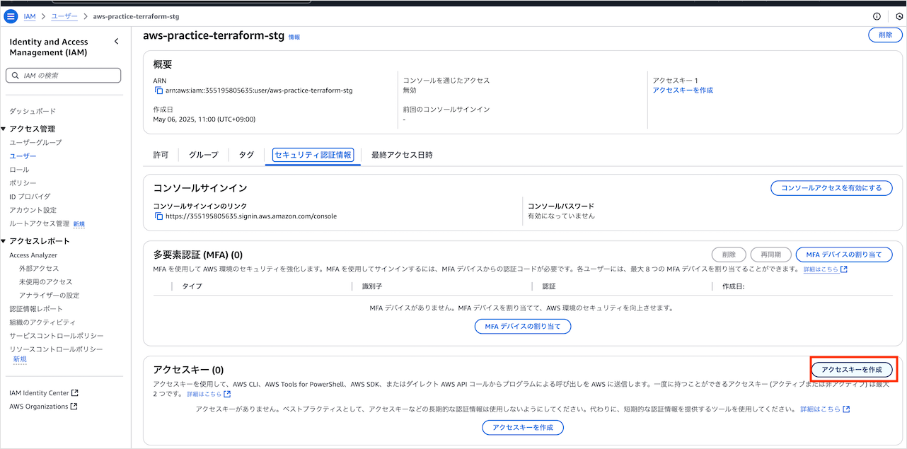 アクセスキー作成ボタン