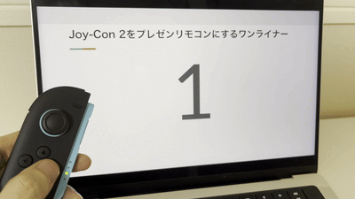 Joy-Con 2 でスライド送り・戻しをしている様子