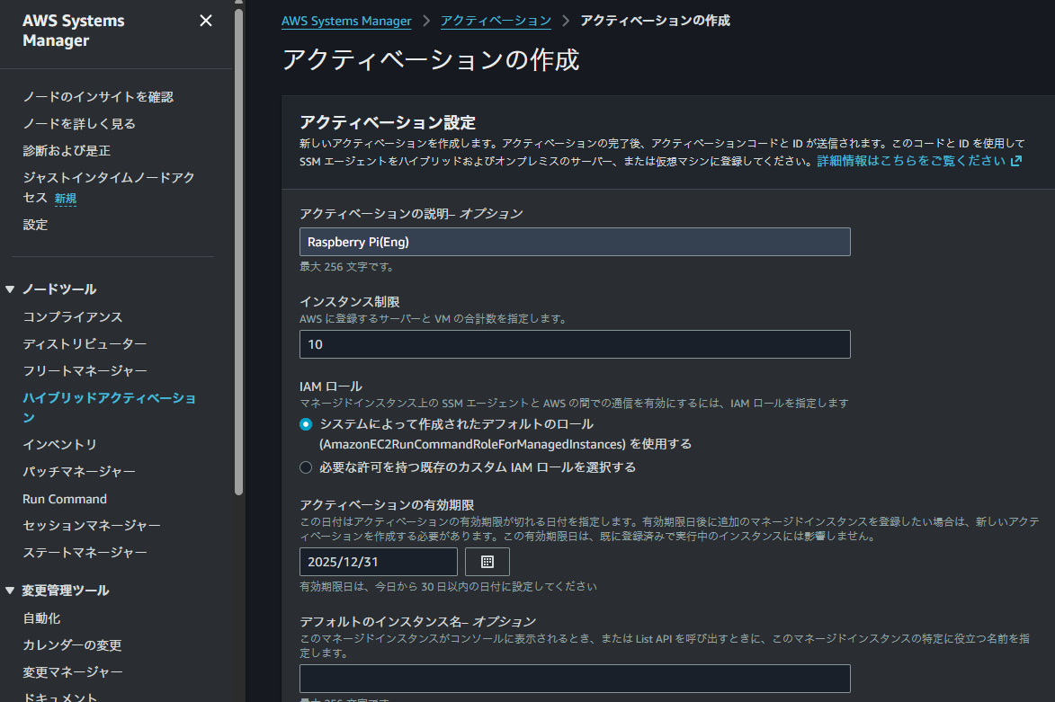ハイブリットアクティベーション