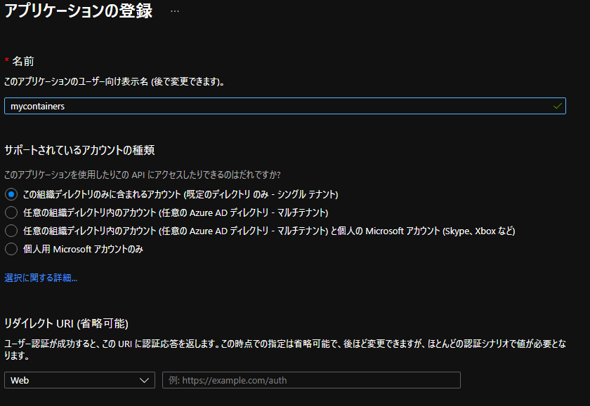 アプリケーションの登録