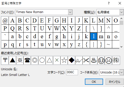 Wordの箇条書きに使用する記号選択画面2：フォントにTimes New Romanを指定した。