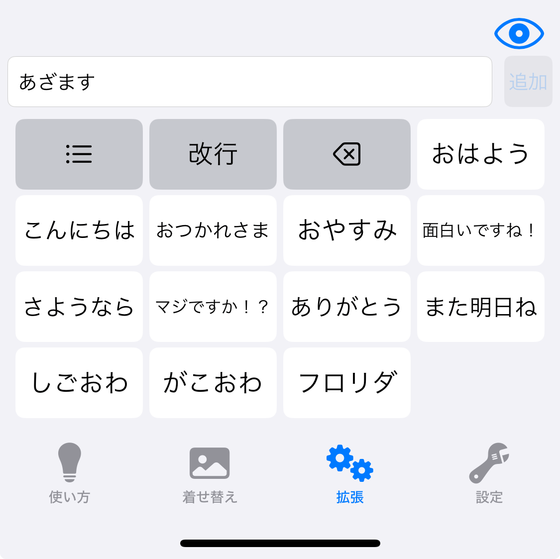 
スクロール式のカスタムタブの新しいエディタのスクリーンショット。
