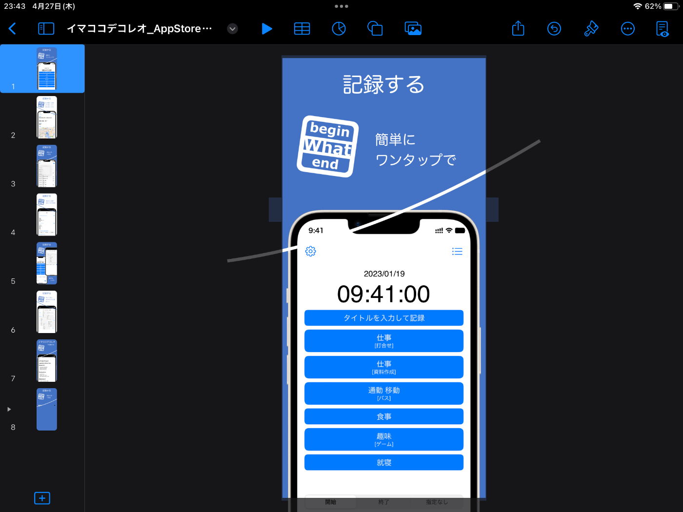 Keynote スクリーンショット作成