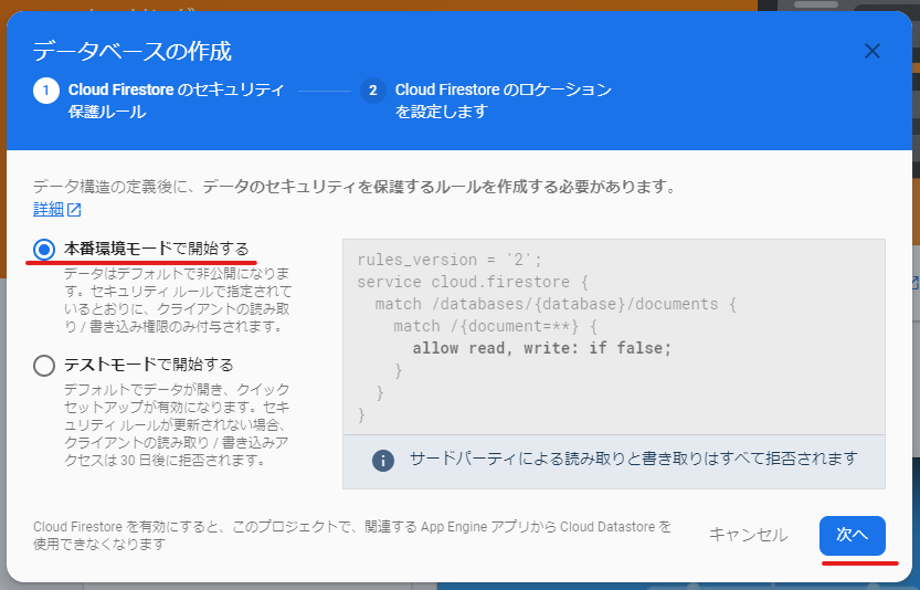 環境構築 Firebase Cloud Functions チュートリアル