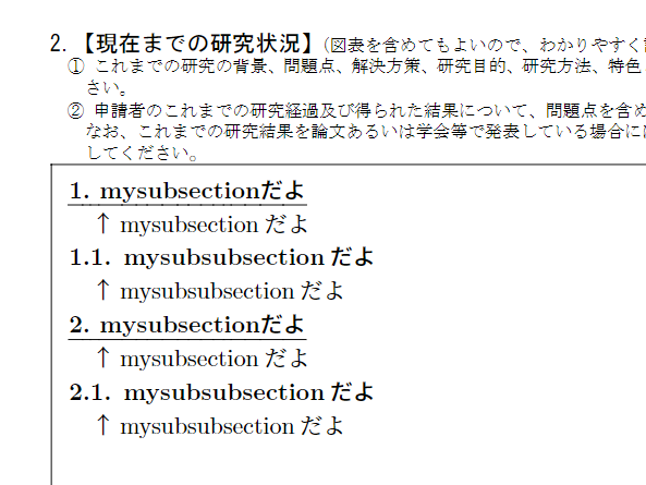 mysubsection,mysubsubsectionの表示