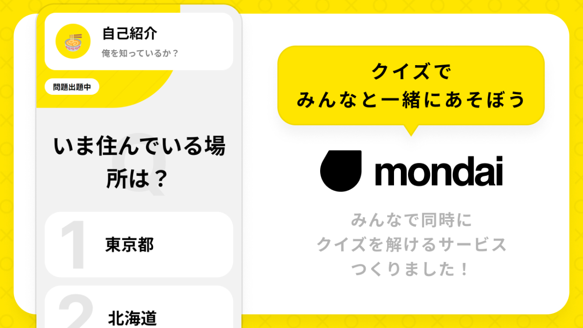高校最後の思い出にnext Js Firebaseでリアルタイムなクイズアプリ作った話
