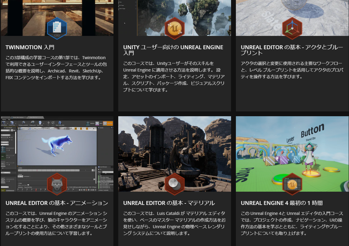 Ue4のおすすめ学習方法 Unreal Engine 5 の教科書