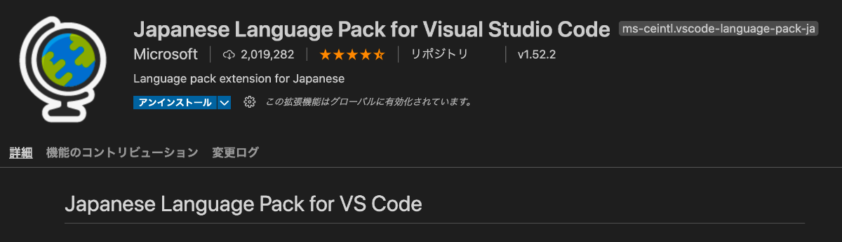 Japanese Language Pack for Visual Studio Code