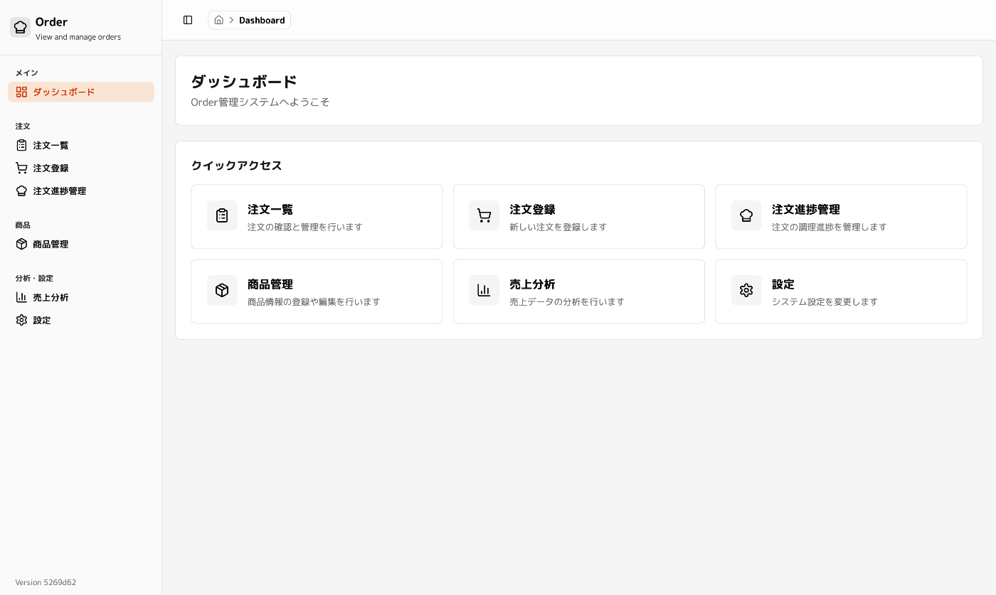 ダッシュボード画面