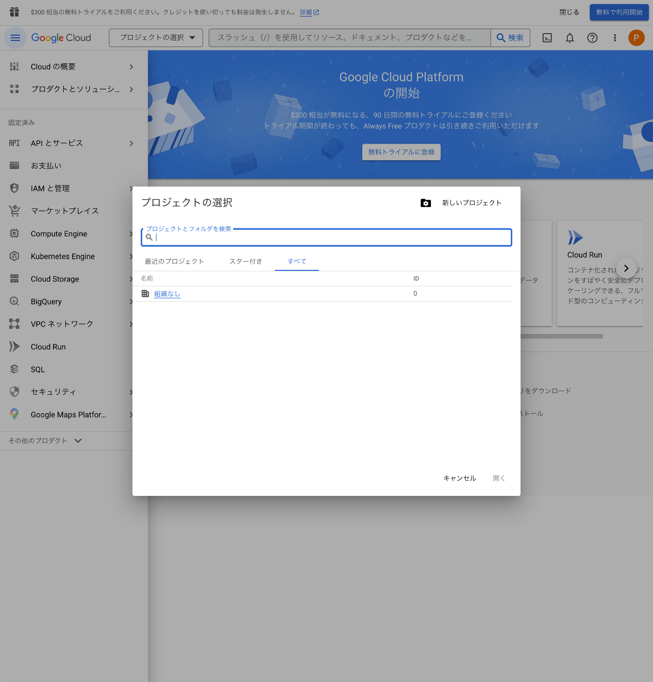 OAuth2.0とGmail APIを使用して、メールワンタイムパスワード取得を自動化する。