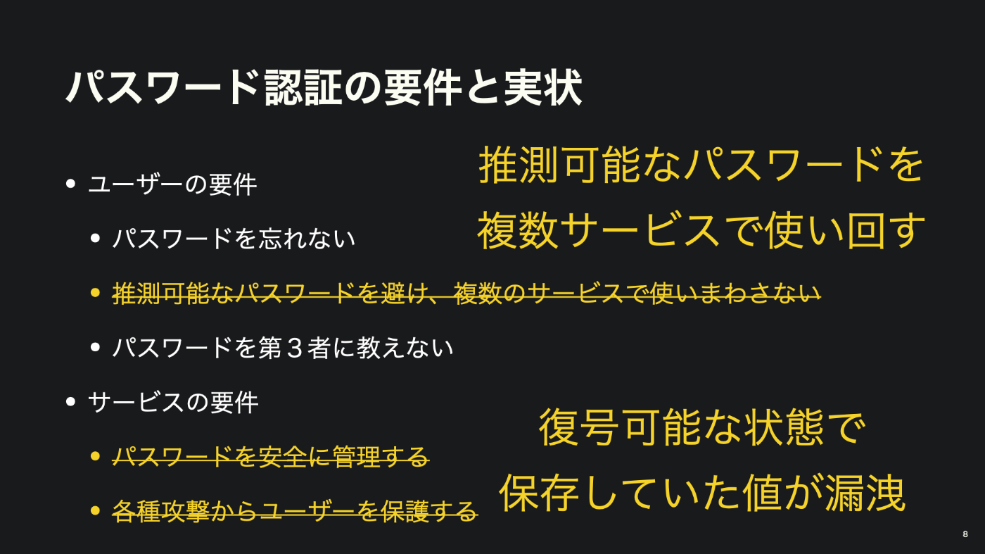 Developers Summit 2023にてパスキーについて講演しました