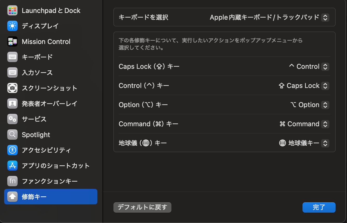 新しいMacへ移行する時にやったこと