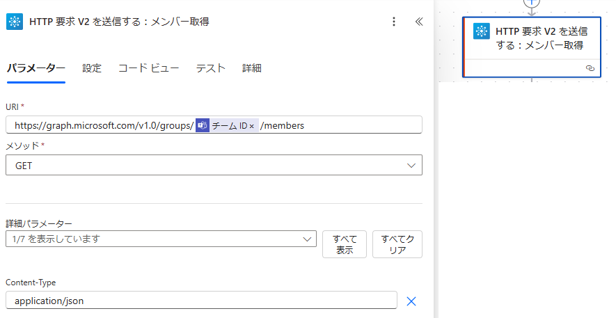 HTTP 要求 V2 を送信するの画像1