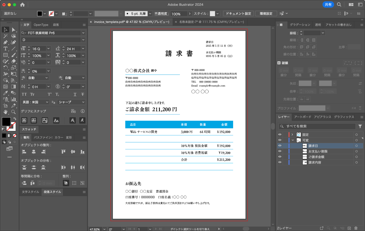 作成された請求書