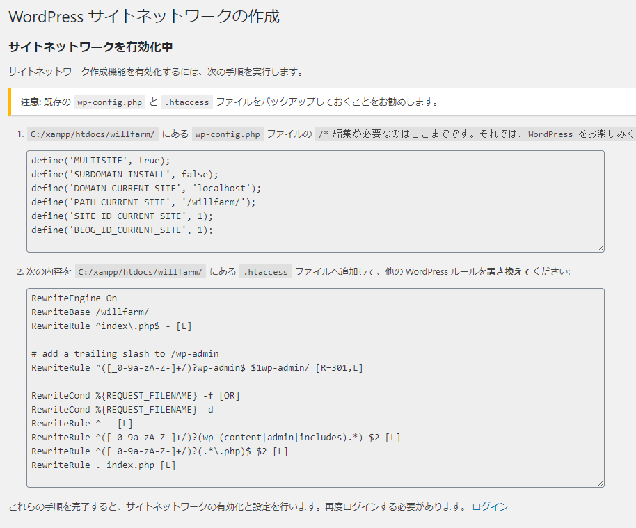 WordPressにマルチサイトを起用する手順 WordPressにマルチサイトを起用する手順