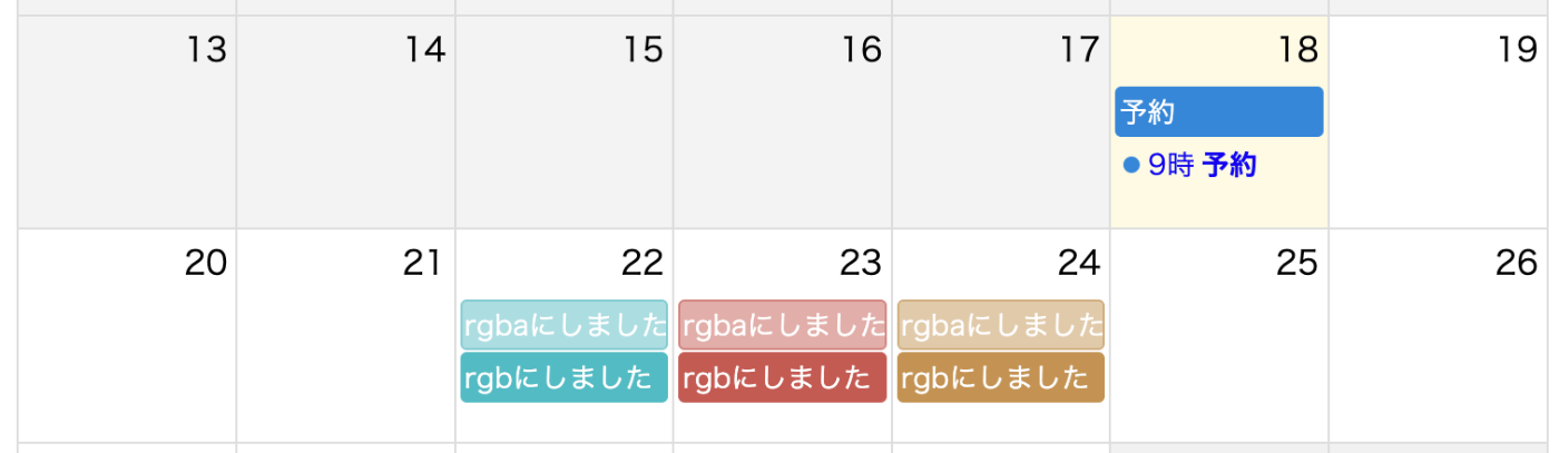 イベントの色変更