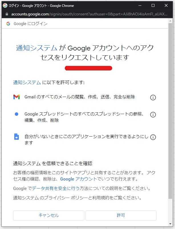 Googleアカウントへのアクセスをリクエストしています