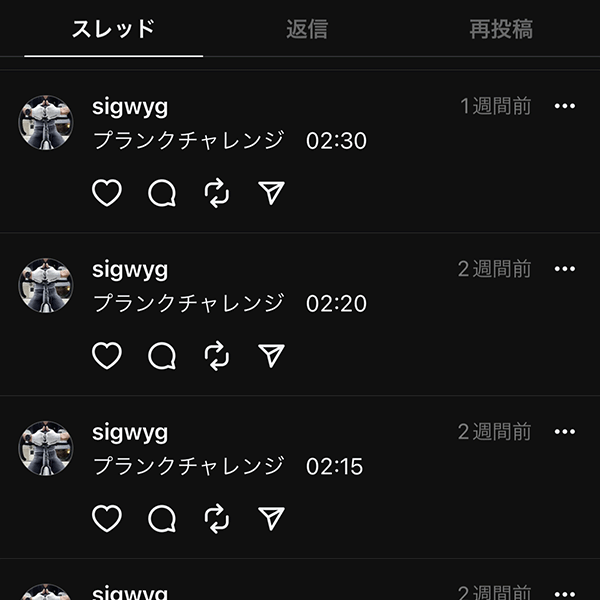 毎日プランクしたら呟いている